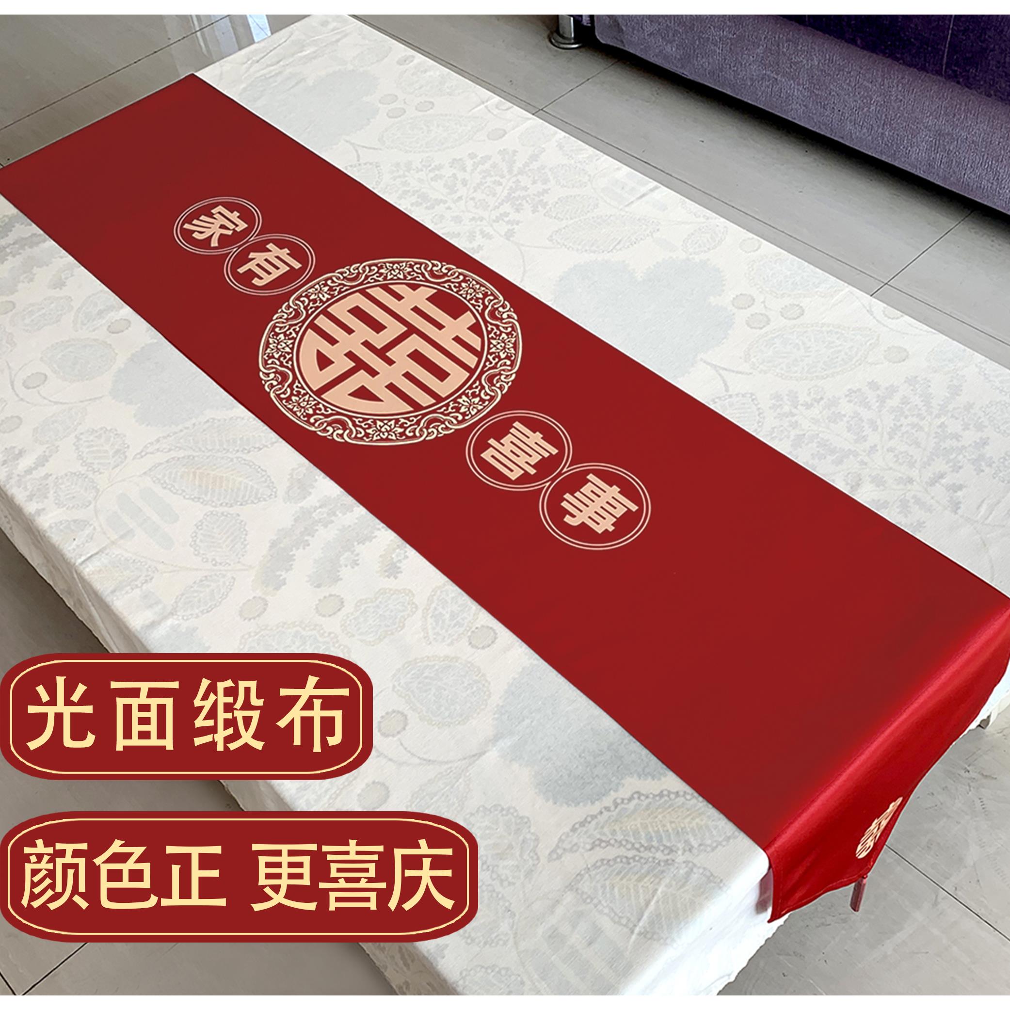 酒红结婚桌旗喜事婚庆订婚喜庆桌布茶几装饰条电视柜边柜床尾盖巾