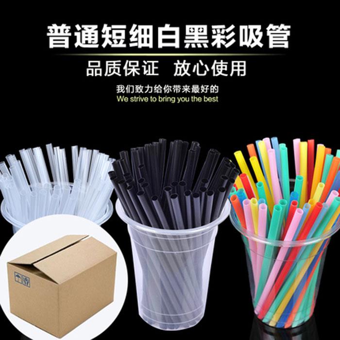 普通短细白色黑色彩色一次性尖头果汁豆浆奶茶吸管5000支整箱包邮
