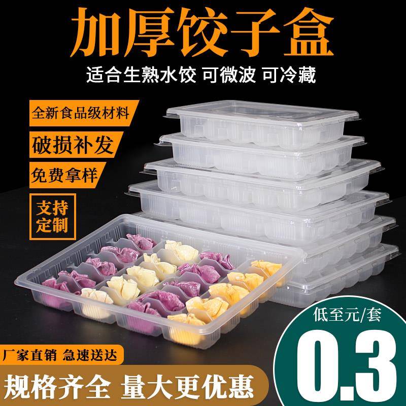 生速冻饺子盒一次性打包盒外卖加厚分格冷冻专用水饺收纳包装盒子