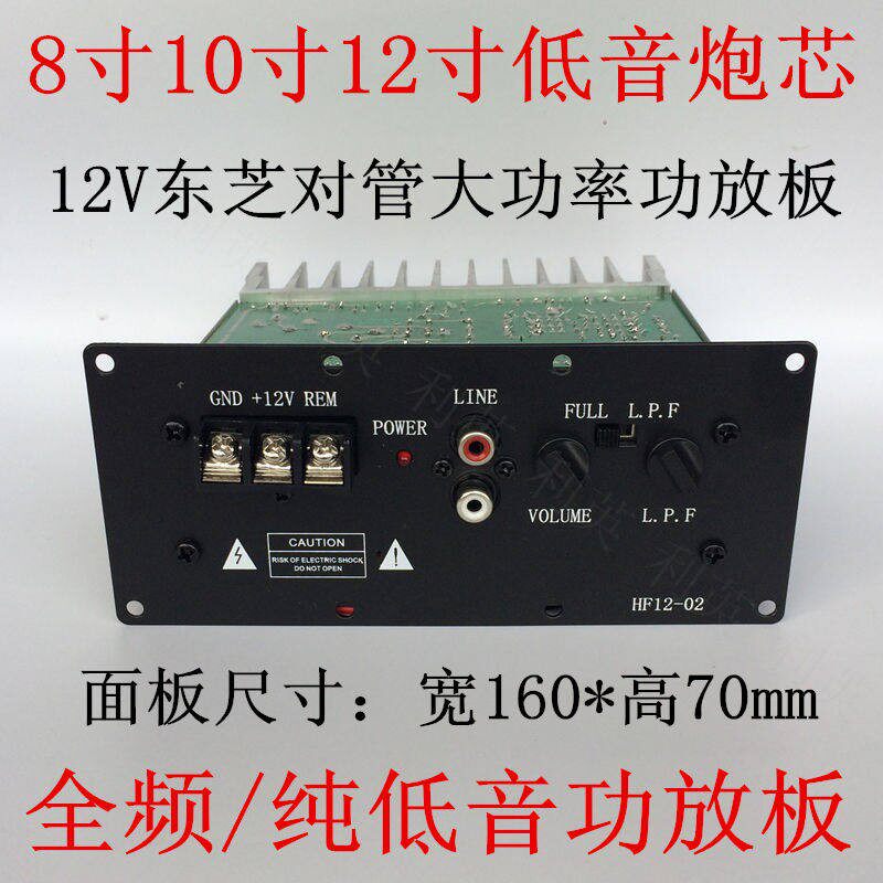 16D01全音纯低音大功率功放板 12V对管炮放8寸10寸12寸车载炮芯