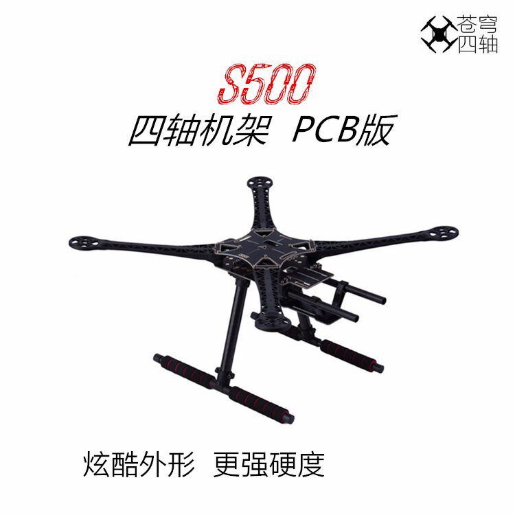 四轴无人机S500机架无人机DIY配件可换电动脚架适合新手入门航拍