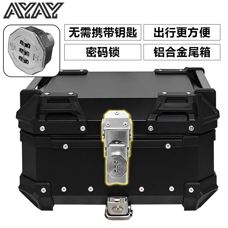 AYAY密码锁铝合金尾箱机车後备箱大容量通用电动车滑板车後尾箱