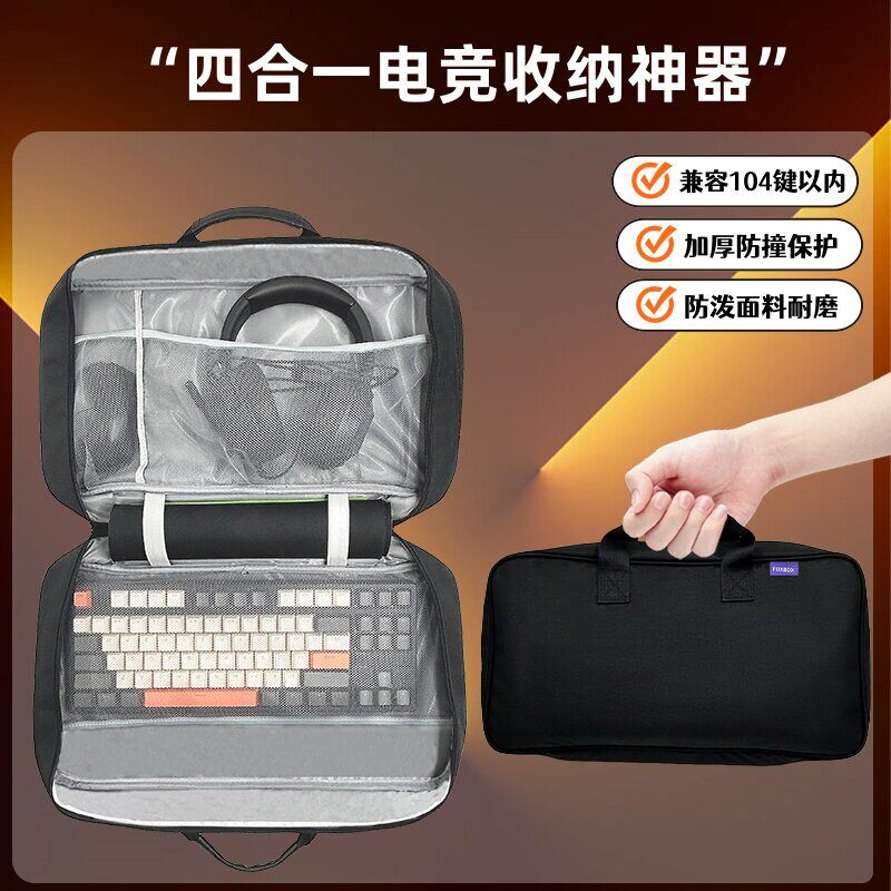 键盘滑鼠一体收纳包电竞头戴式耳机包滑鼠垫数据线收纳袋防水耐磨