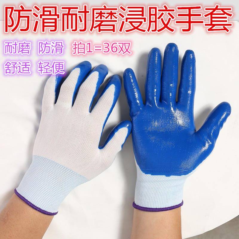 丁晴浸胶线手套防滑耐酸劳保碱防刺劳保手套耐磨工厂工地机械包邮