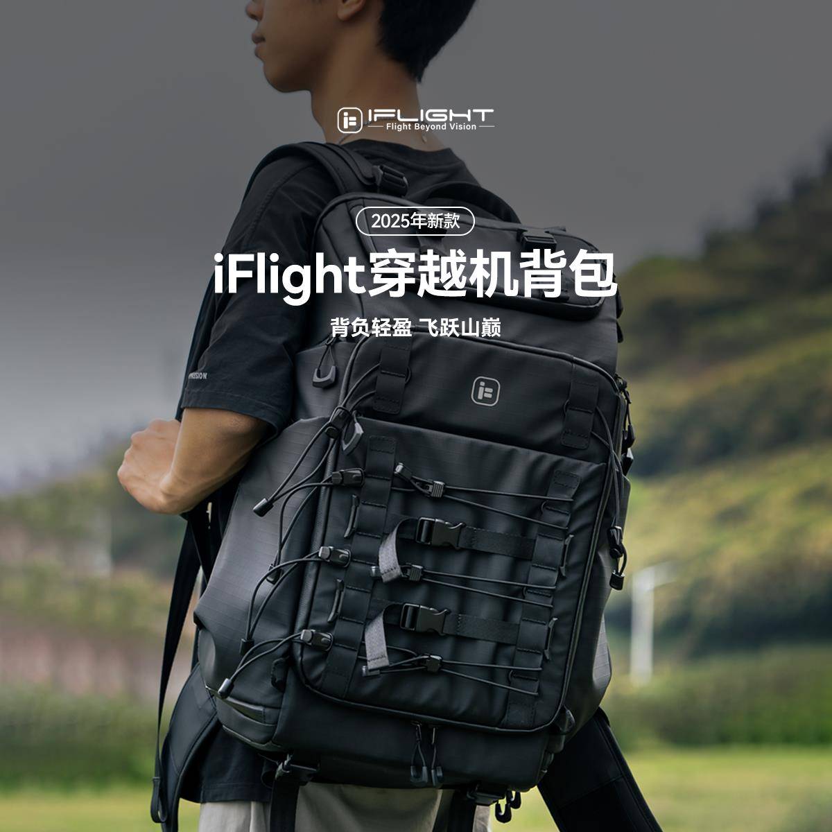iFlight翼飞 穿越机双肩背包 防水收纳大容量户外旅行登山FPV背包