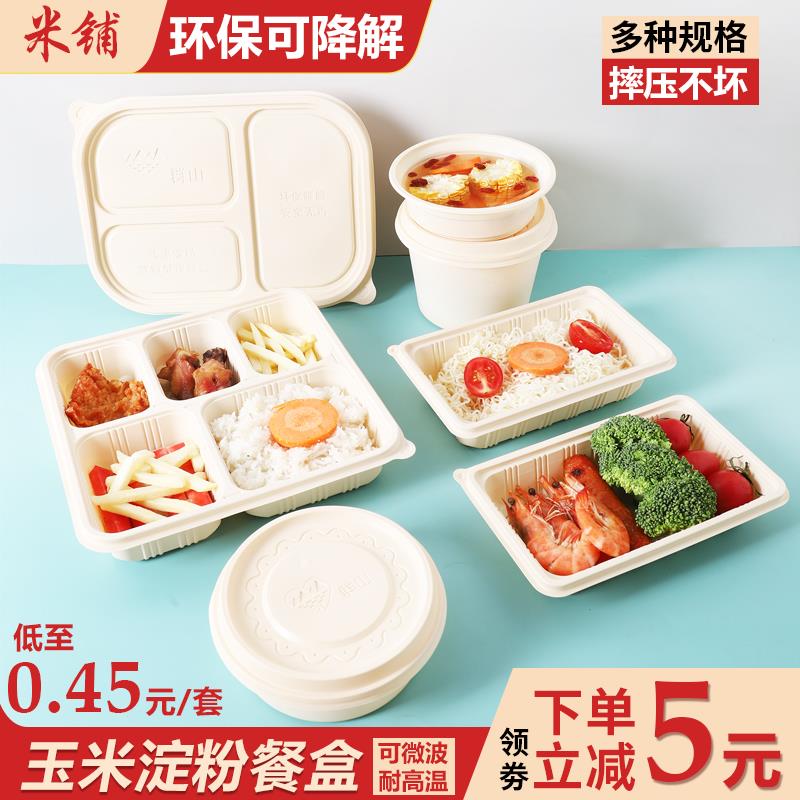 可降解餐盒玉米淀粉一次性外送打包盒三格四格可微波加热带盖子饭