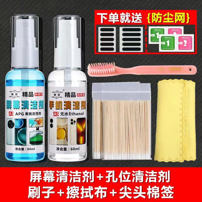 手机听筒清洗神器音频线尾插充电口耳机孔清洗剂去锈水清洁液
