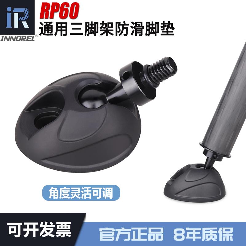 英诺瑞RP60通用防滑三脚架橡胶脚垫3/8英寸螺丝三角架独脚架底座