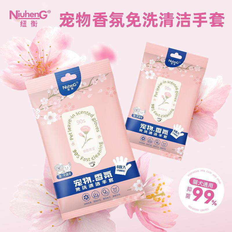 纽衡宠物香氛免洗清洁手套猫咪专用幼猫成猫擦拭免洗清洁用品