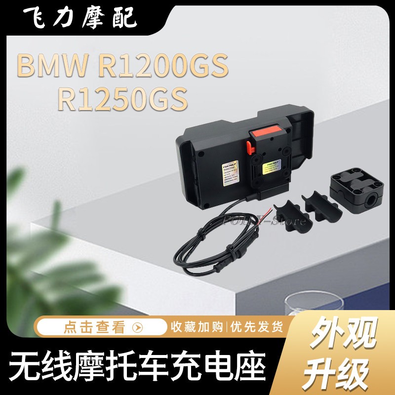 适用BMW摩托F750/F850 r1250gs/adv无线充电手机改装件 导航支架