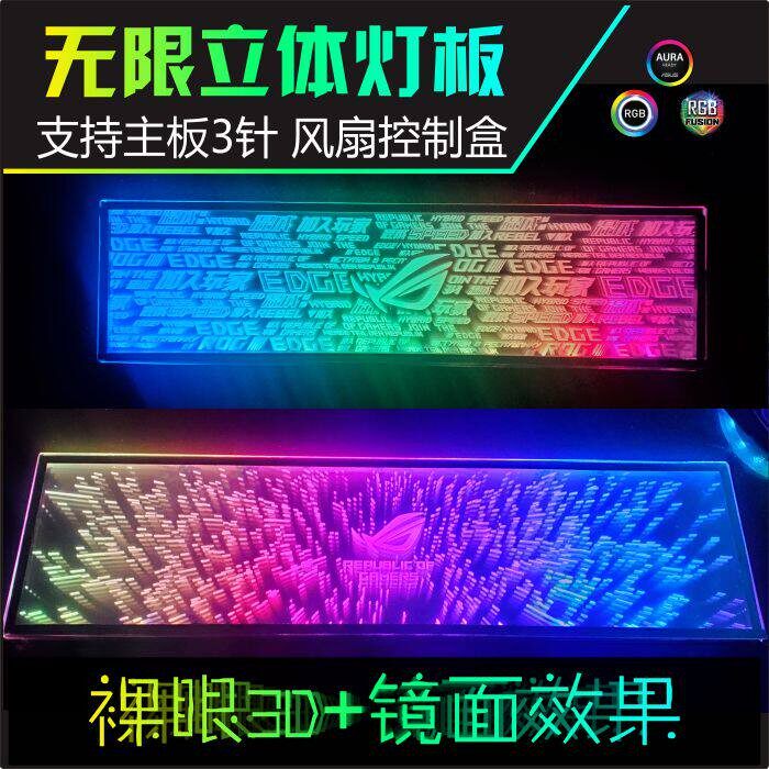 主机壳灯板无限灯板流光幻彩显卡光污染 RGB