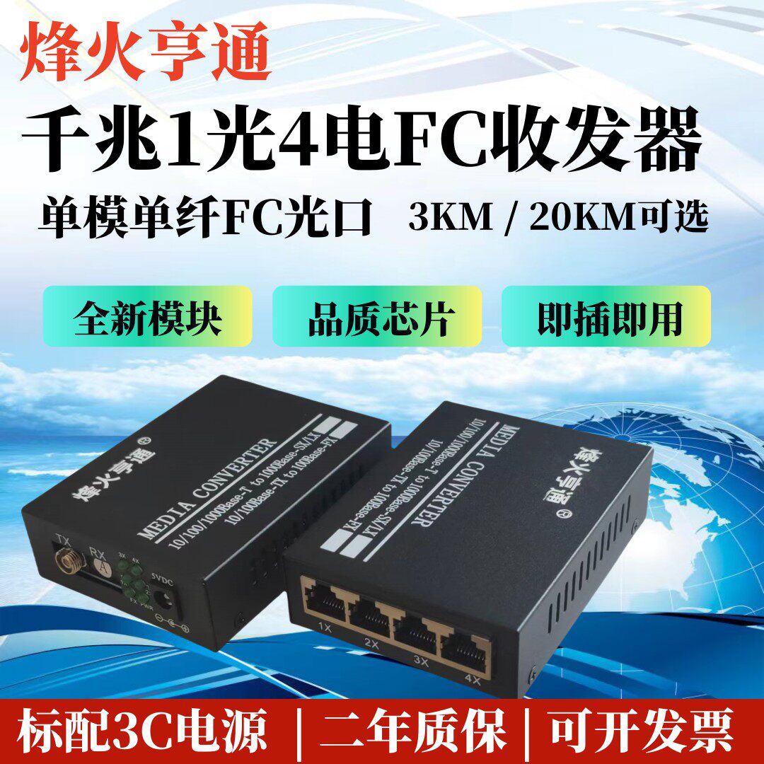 烽火亨通千兆1光4电FC光纤收发器一光四电螺旋圆口监控光纤交换机