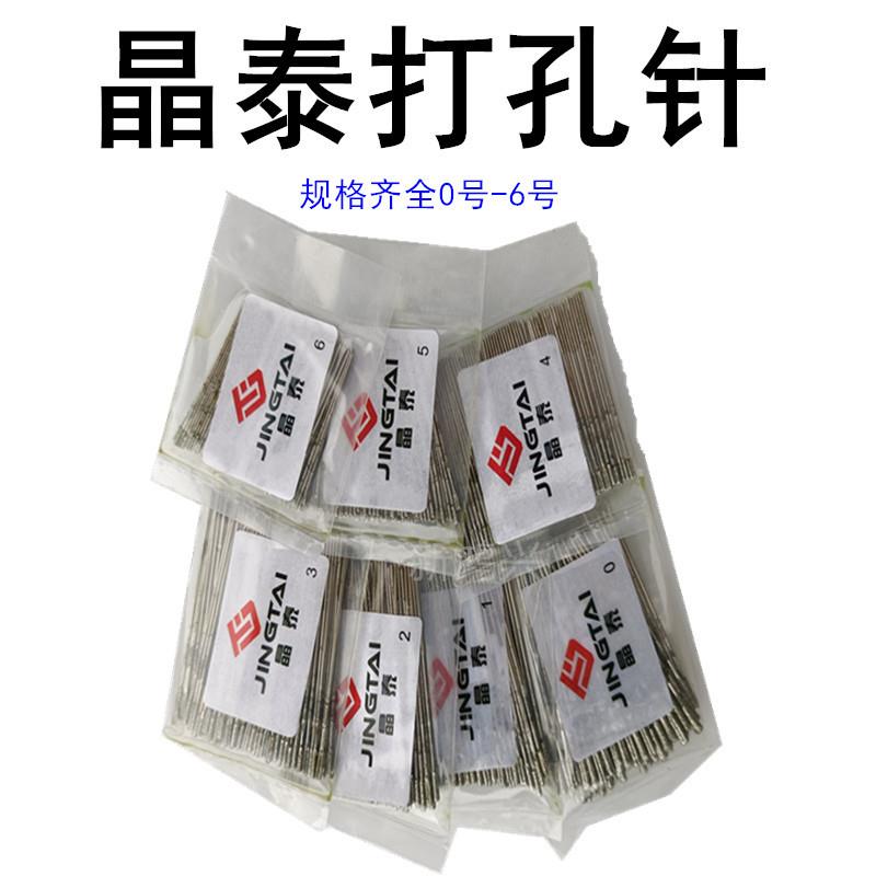 晶泰打孔针玉石玛瑙琥珀蜜蜡翡翠圆珠打孔高速针台钻钻孔针