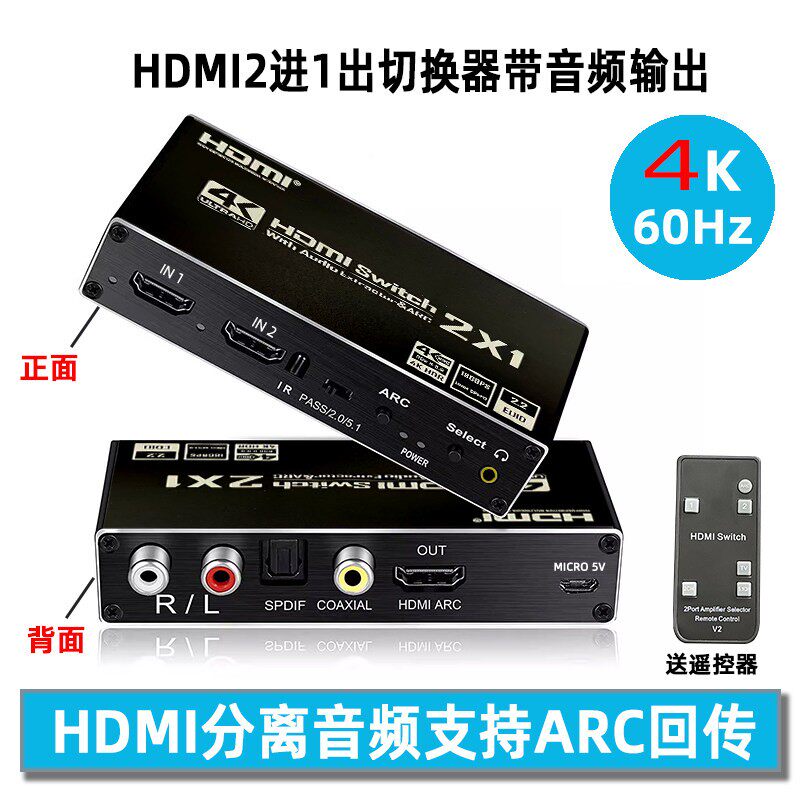 4k60hz高清电脑hdmi切换器二进一出带音频口支持自动切换hdr和3D