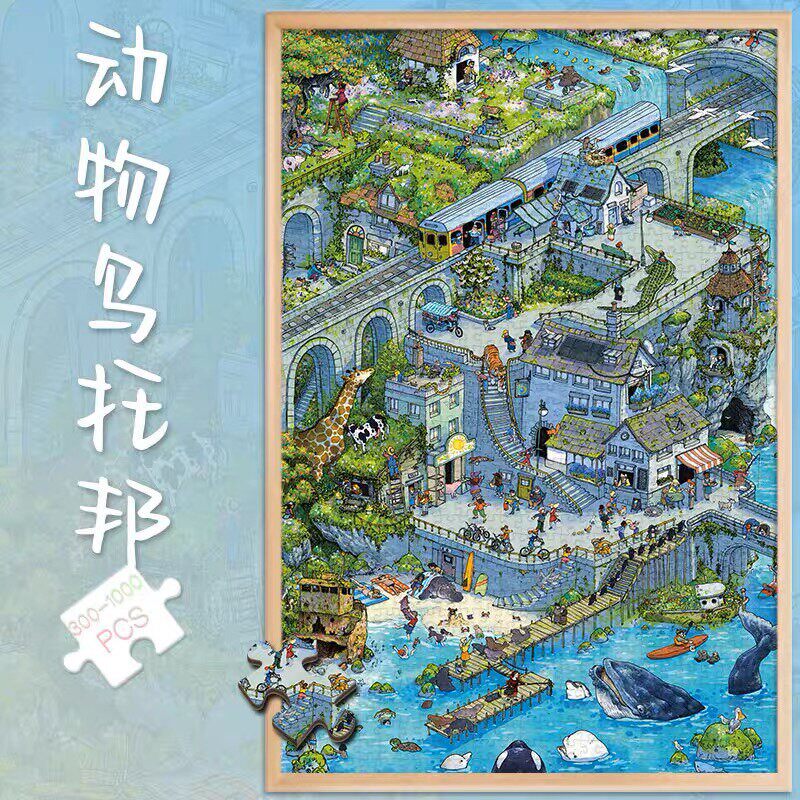 木制拼图玩具1000片治癒系动物乌托邦500学生成人解压300块ins风