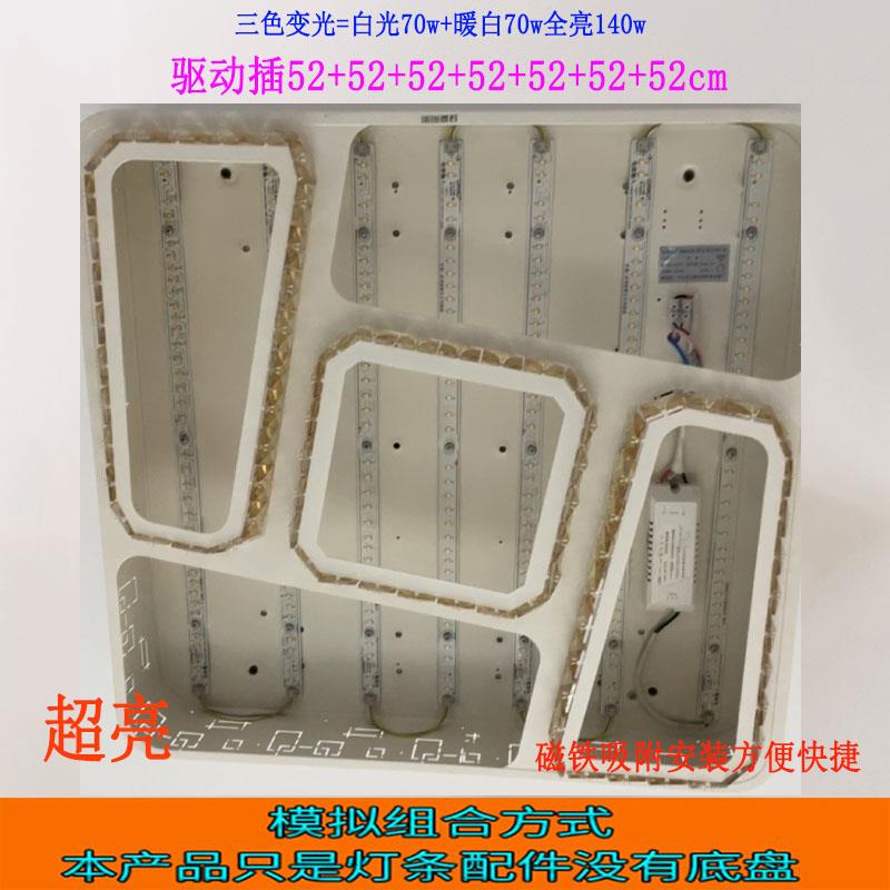 异形灯条灯具LED配件长灯条灯带网红客厅灯卧室灯三色变光遥控器