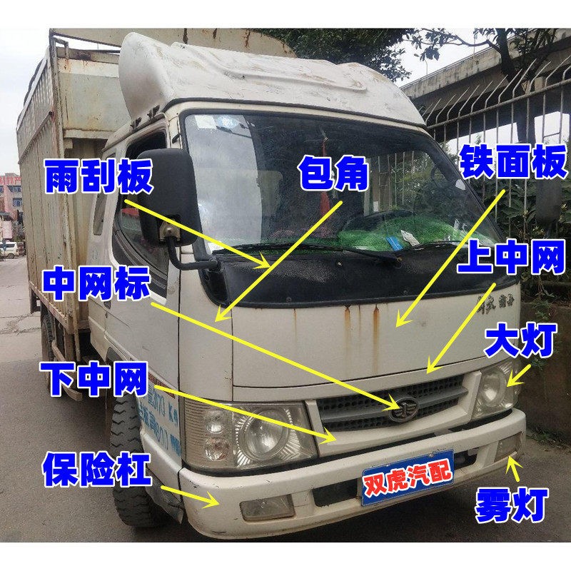 适配解放霸铃微卡客厅灯前照灯雾灯保险杆中网覆盖件低卡货车配件