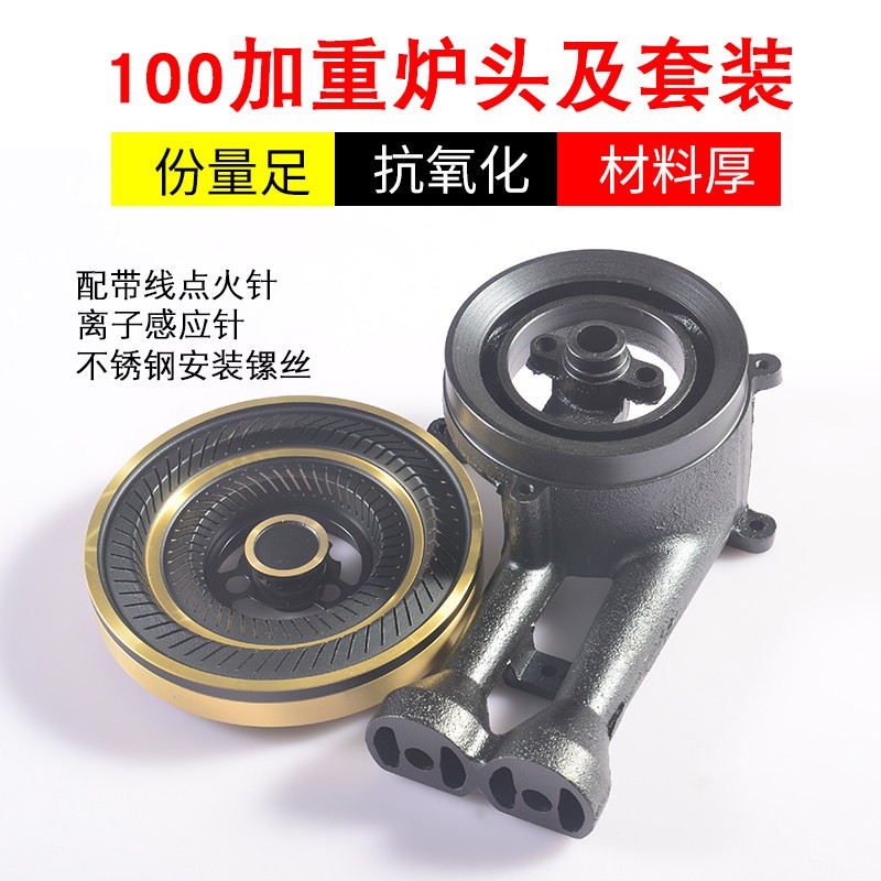 100型加重炉头铜盖竈头套装瓦斯竈配件竈头总成竈具通用铸铁炉头