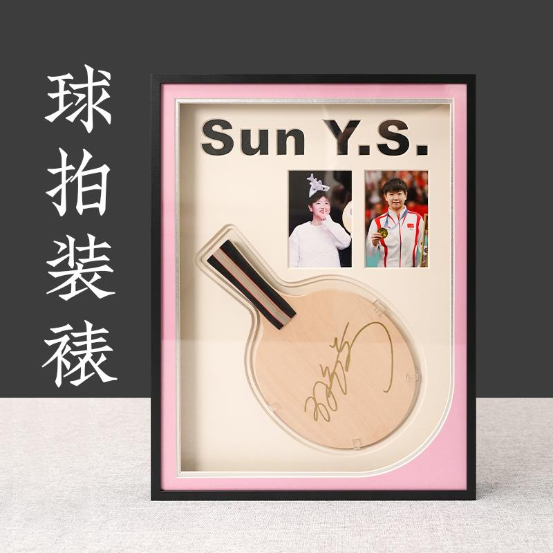 小红薯国乒孙颖莎签名乒乓球拍周边爆款装裱展示画 画框上墙展示