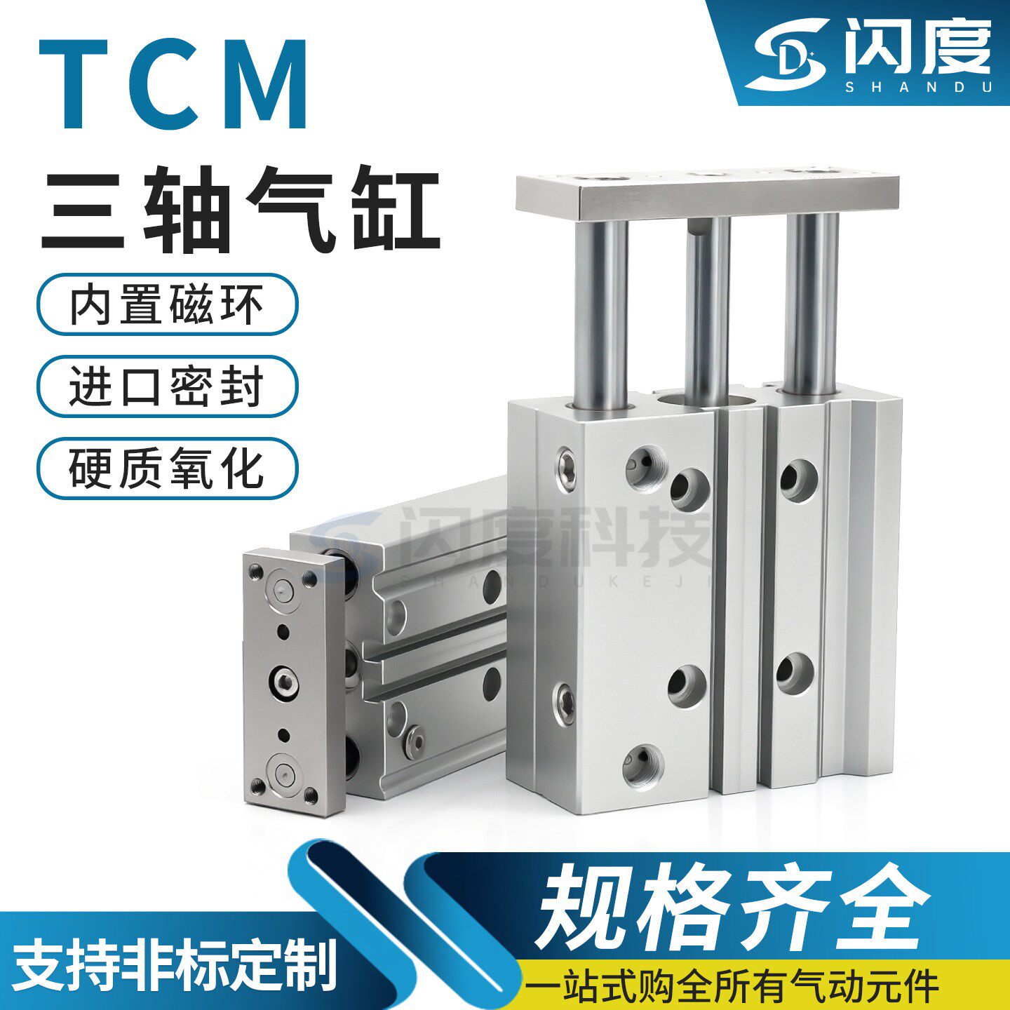 亚德客型tcm三轴三杆气缸 TCM12/16/20/25-/32X100X125X150S气动