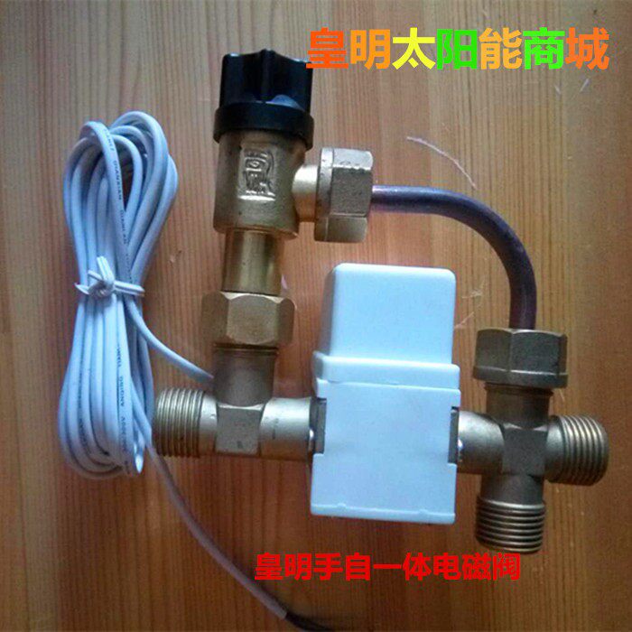 皇明亿家能太阳能热水器配件 老款手动自动一体上水阀 电磁阀24V