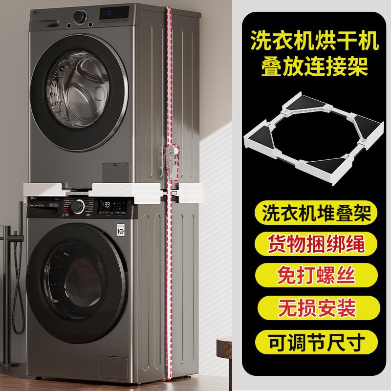 洗衣机烘干机叠放架干衣机堆叠支架烘衣机叠加连接固定架子通用