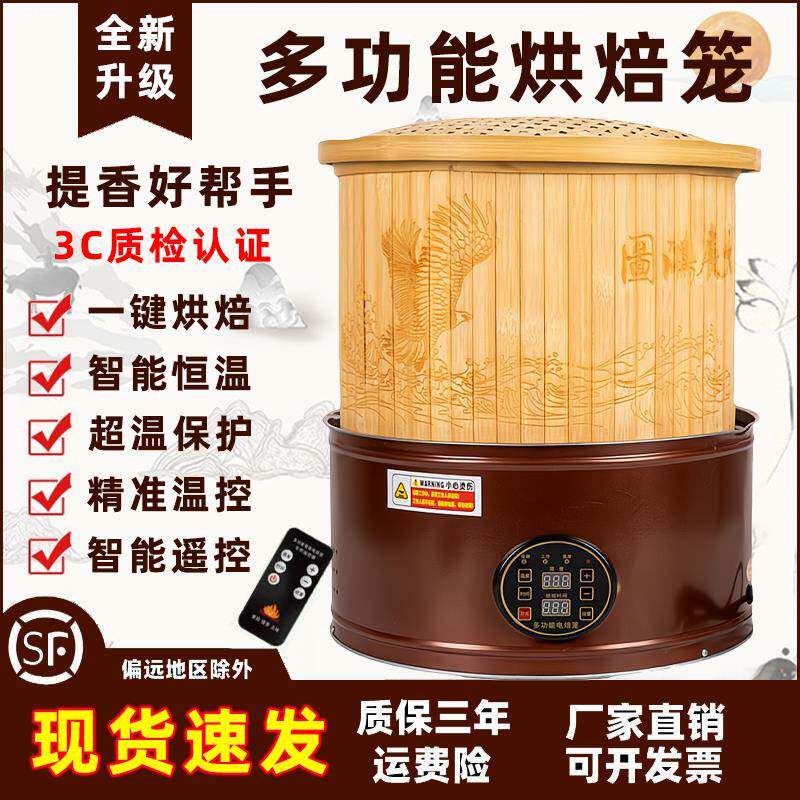 电烘焙笼家用茶叶烘焙提香机酒店茶薰机小型烘干 干岩茶焙茶笼焙