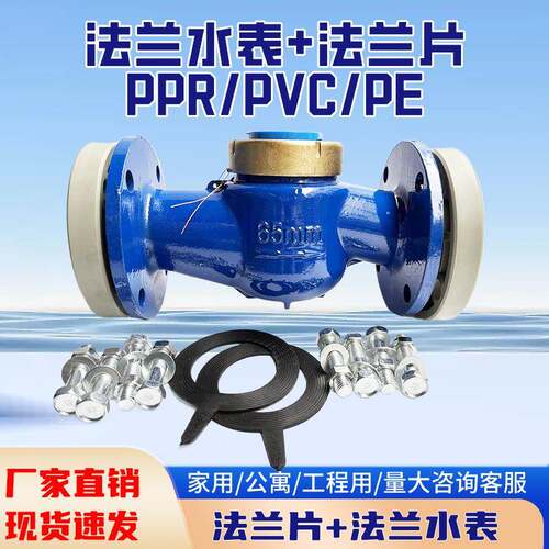 PPR110热熔管水表PE50法兰冷水表PPR75管热水表PVC90胶粘法兰水表