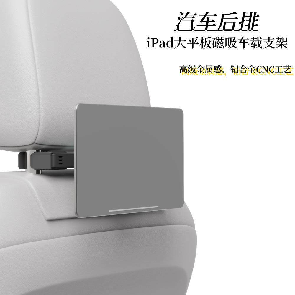 车载后排iPad平板磁吸支架汽车座椅可伸缩调节专用头枕后座固定