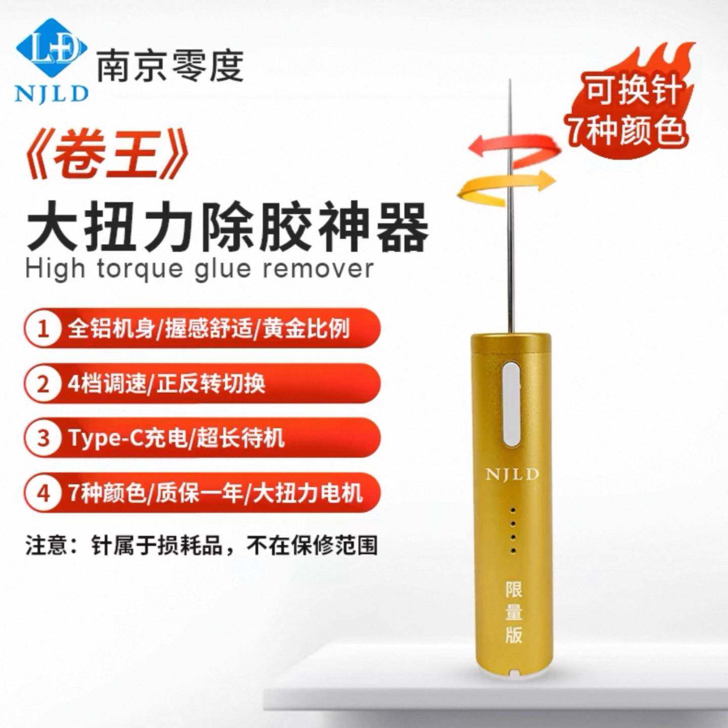 南京零度2024卷王大扭力除胶神器卷胶机大扭矩高同心度大容量充电