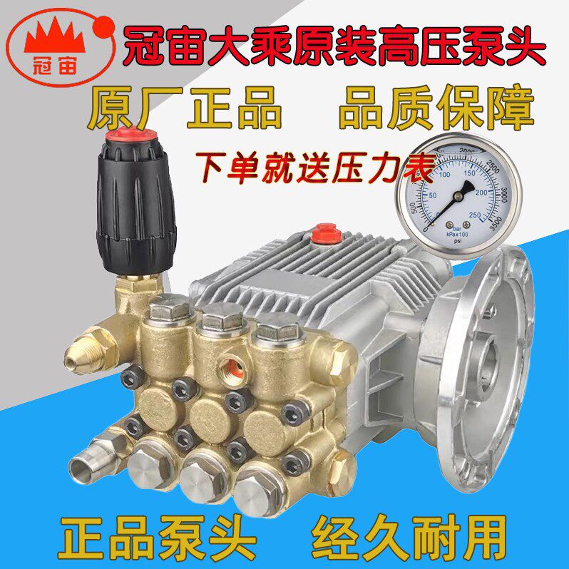 大乘冠宙商用高压洗车机压头总成配件清洗机头大流量自动高压泵头