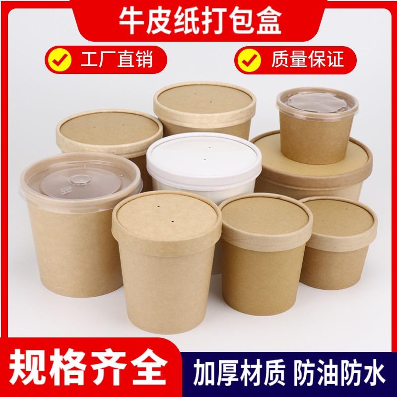 高档牛皮纸汤杯一次性纸汤桶带盖加厚密封外卖打包汤碗粥桶500套