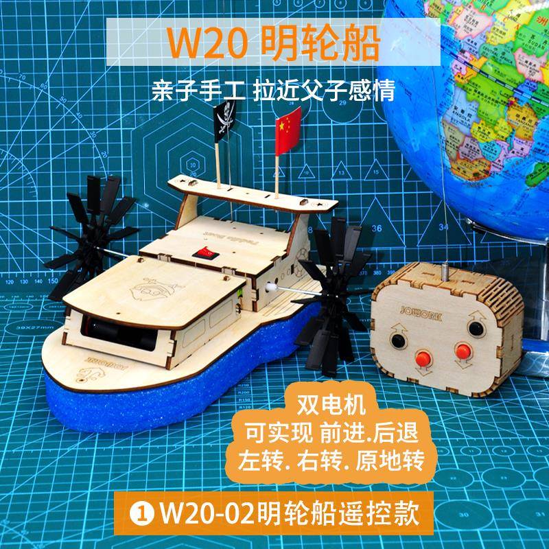 遥控明轮船模型小学生科技小制作手工diy拼装材料包科学实验发明