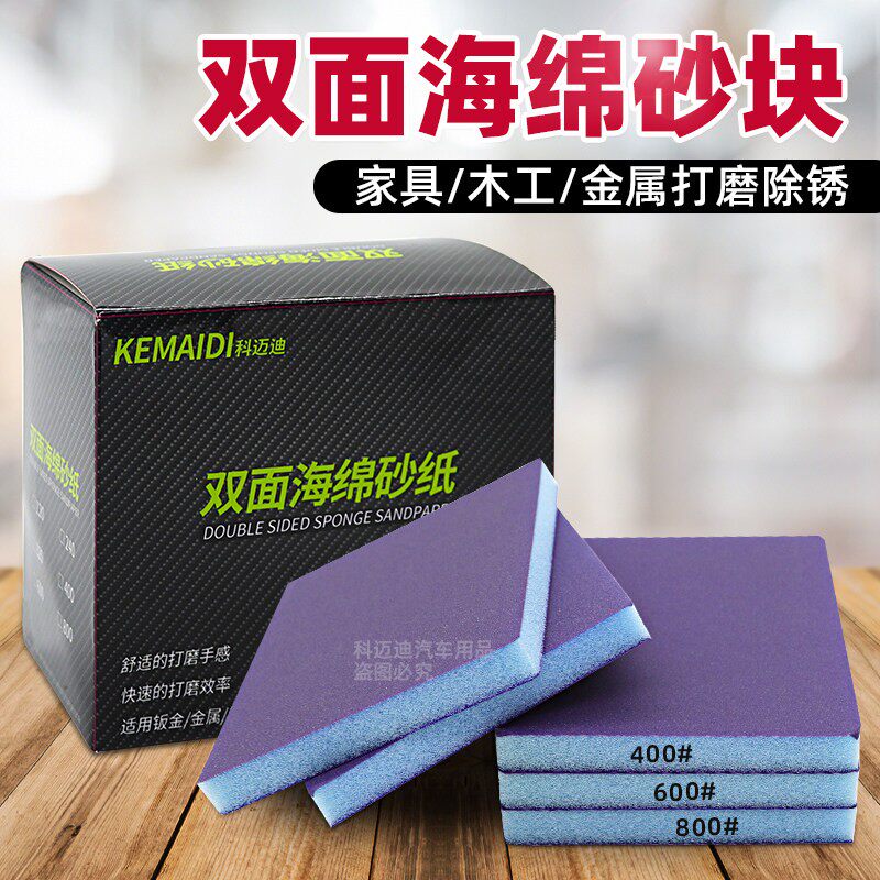 方形双面海绵砂纸海绵砂块打磨木材油漆工艺模型抛光手磨砂块干磨