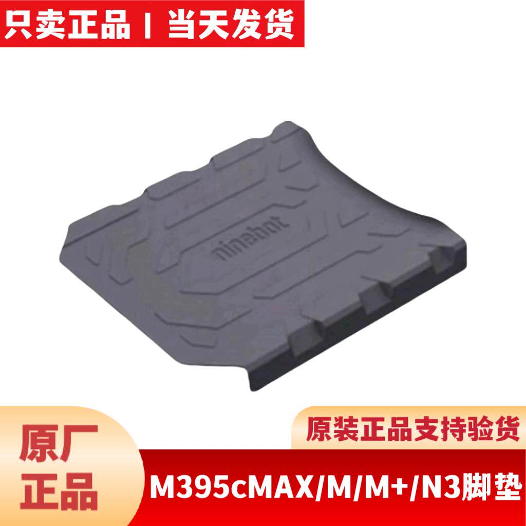 适用九9号原装脚垫N370CN380CN385CM395CMAXM808595C+MK2脚垫靠背图片