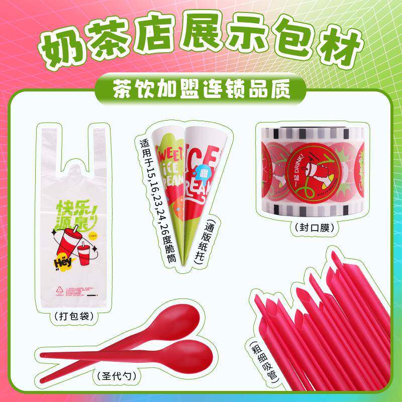 奶茶店红色吸管冰淇淋纸托 托外送打包袋封口膜一次性圣代勺商用