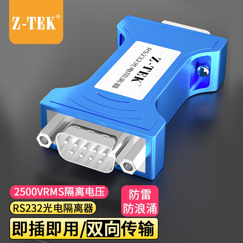 Z-TEK力特RS232转232光电隔离器三线制串口保护器转换器ZY118被动