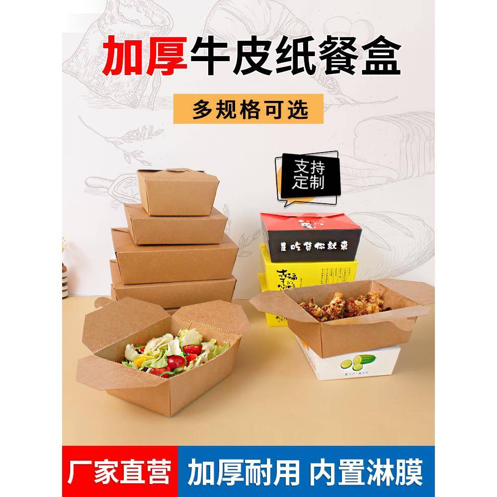 牛皮纸打包盒一次性轻食纸质餐盒外卖沙拉便当寿司盒炸鸡野餐纸盒