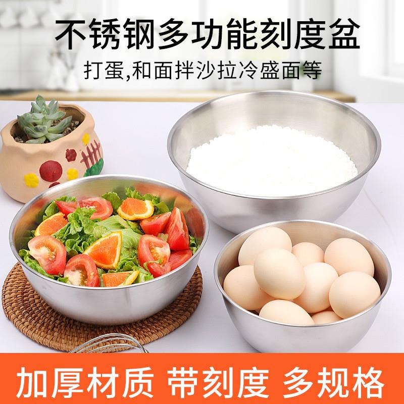 不锈钢刻度盆大容量加厚家用厨房洗菜和面打发蛋沙拉水果料理盆碗