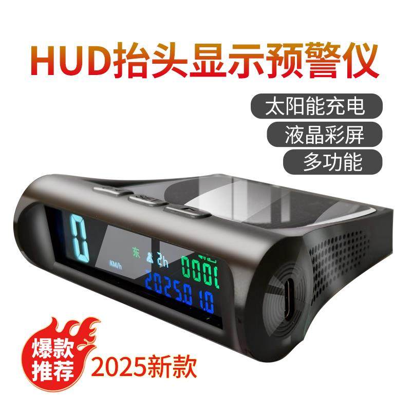 2025新款太阳能车载HUD抬头显示器汽车通用无线多功能安全预警仪