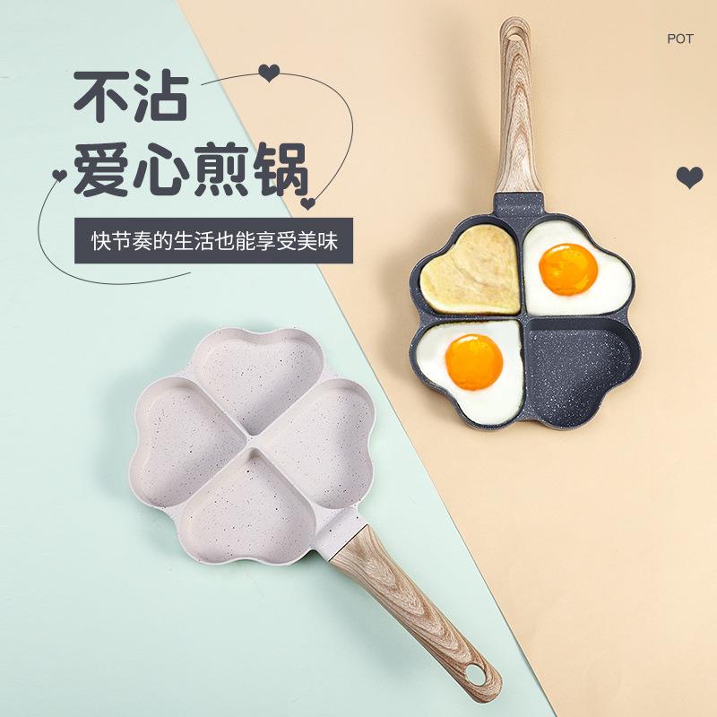 麦饭石心形不沾煎蛋锅四孔蛋饺家用鸡蛋汉堡锅加厚早餐平底煎锅
