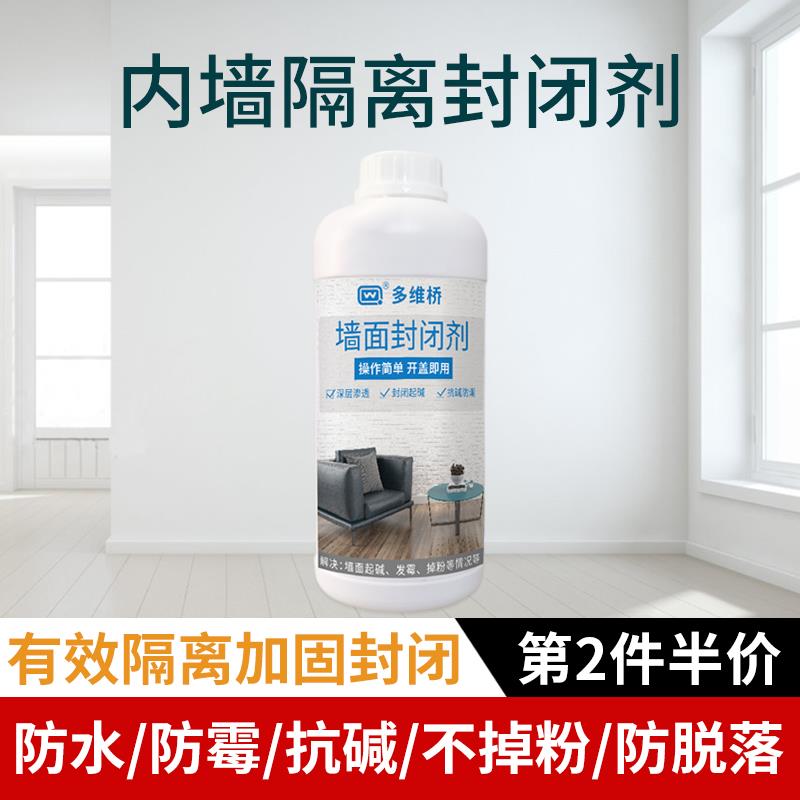 防水墙面修补膏内墙封闭剂室内外批土渗水发霉脱落起皮透明胶带涂