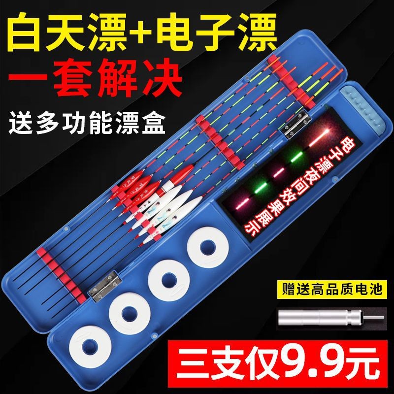 鱼漂套装电子漂夜光漂套装多功能漂盒加粗醒目鲫鱼漂全套一整套