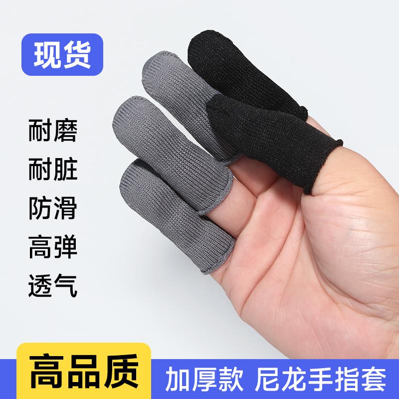 干活手指套耐磨尼龙线护指劳保工作用打磨车间防尘耐脏指头保护套