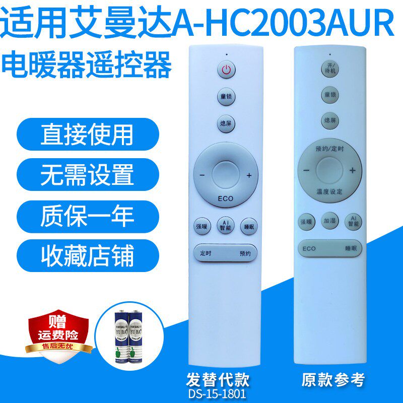 适用艾曼达A-HC2003AUR/艾尚佳ASJ-A-CJ-B加湿电暖炉遥控器发替代