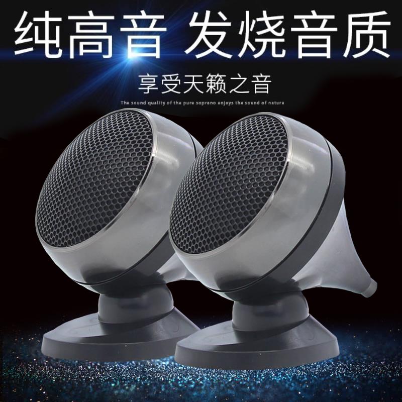 汽车高音喇叭高音仔外置改装车载小高音头音响12V24V无损通用一对