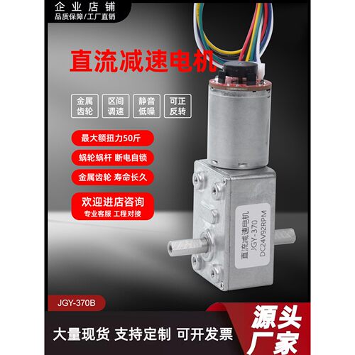 微型直流减速电机JGY370B双轴12v24v6伏可调速大扭矩正反转小马达