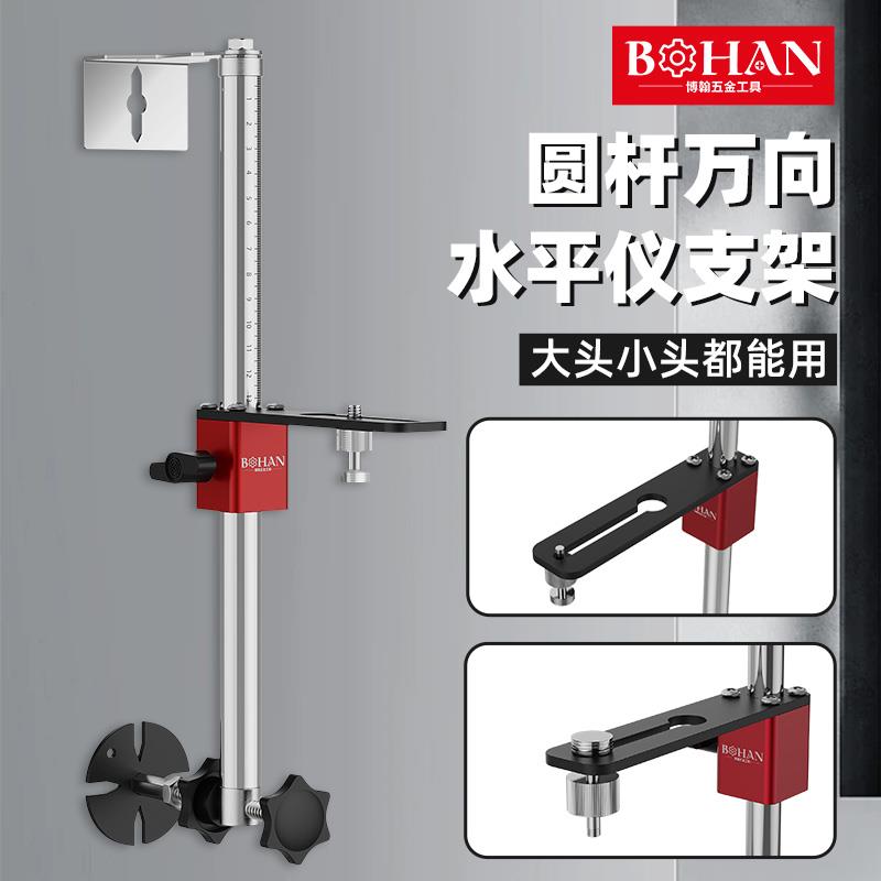 博翰圆杆万向水平仪挂墙支架通用红外线支架木工专用万向上墙支架