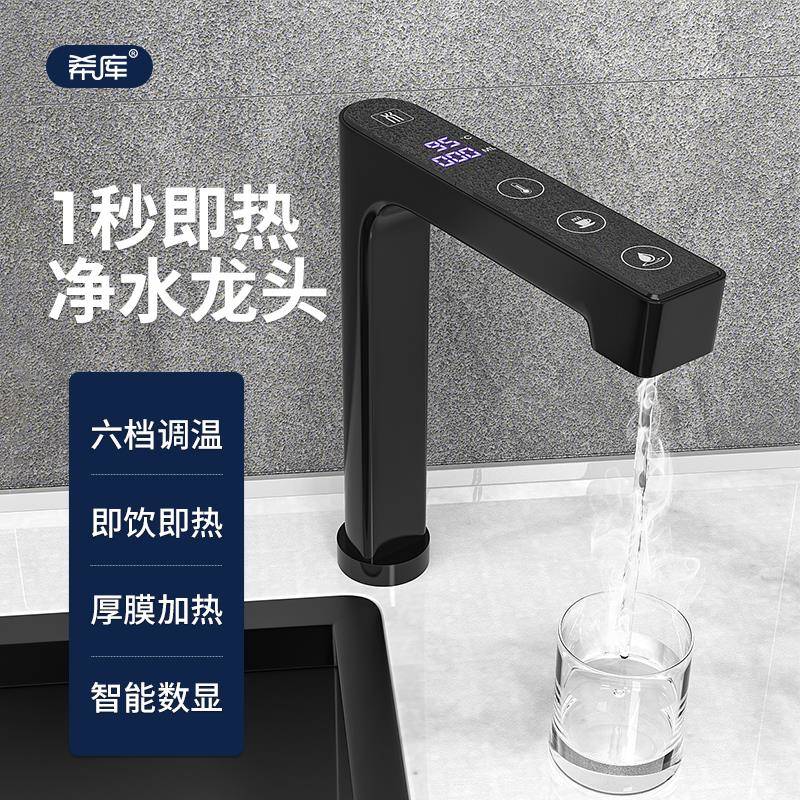 智能家用直饮净水器即热式加热水龙头管线机速热净水龙头带童锁