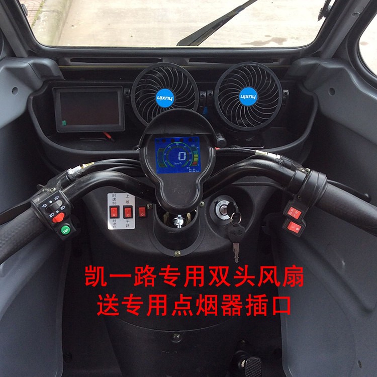 凯一路专用 12V 电动汽车风扇 老人代步车车载风扇 汽车风扇